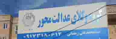 دفتر سید محمدعلی رمضانی وکیل پایه یک کانون وکلای دادگستری کوی زهرا شیراز