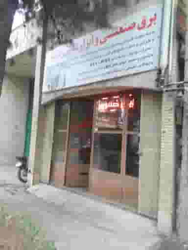 برق صنعتی و ابزار دقیق رضا خسروی اصفهان