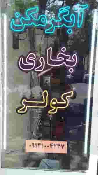 خدمات فنی حمید در حکم آباد تبریز