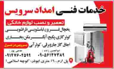 خدمات فنی امداد سرویس در جنت تبریز