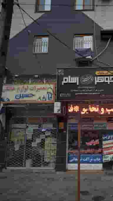 تعمیرات لوازم خانگی حسین در رجایی رشت