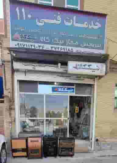 سپهرالکتریک شهرک پرواز شیراز