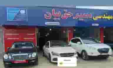 مجتمع فنی مهندسی امیرحق بیان (آموزشگاه فنی وحرفه ای) شهرک ولی عصر رشت