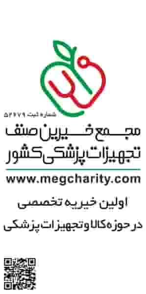 تجهیز امانت تجهیزات پزشکی (تاک) در سنایی 