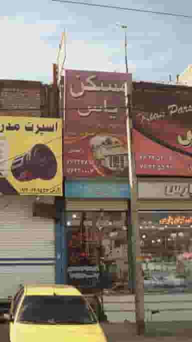 مسکن یاس در شهر بومهن