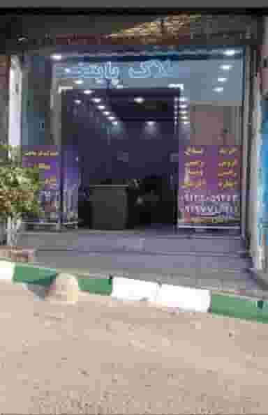 املاک پایتخت در شهر بومهن