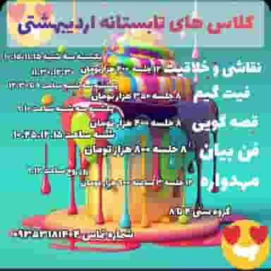 پیش دبستانی اردیبهشت در شهر خمینی‌شهر