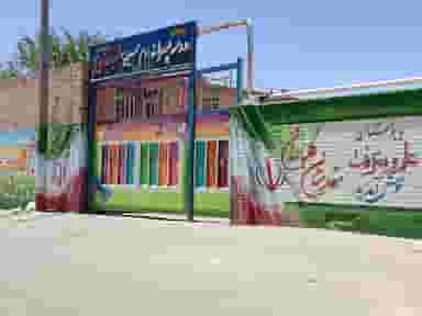 مدرسه پسرانه شهید کدخدایی در قائمیه خمینی‌شهر