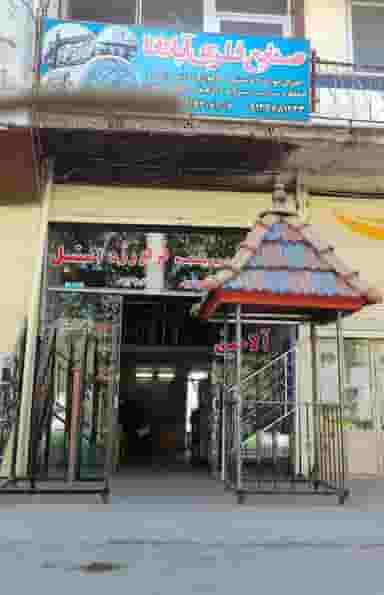 صنایع فلزی آپادانا در قدس نجف آباد