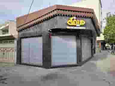 فست فود میخک در نجارها خمینی‌شهر