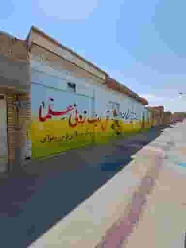 موسسه دبستان قرآنی مشکات در میرزا خانی نجف آباد