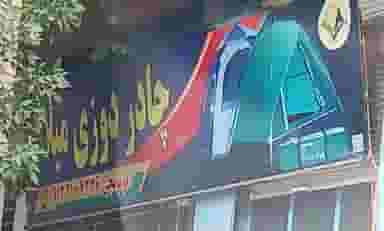 چادر دوزی میلاد در نجارها خمینی‌شهر