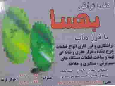 تراشکاری و دنده تراشی بهسا در شهر خمینی‌شهر