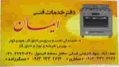 خدمات فنی ایمان در شریعتی نجف آباد