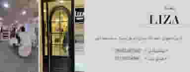 مزون لیزا شعبه 2 در میرزا خانی نجف آباد