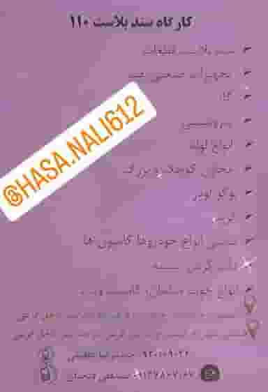 سندبلاست صدوده در شهر خمینیشهر