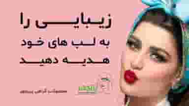 محصولات گیاهی پریچهر در نجارها خمینی‌شهر