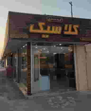 گروه معماری کلاسیک در قدس نجف آباد