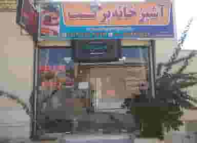 آشپزخانه برکت در ماراب کاشان