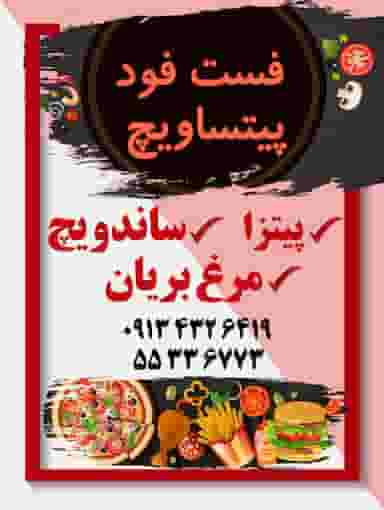 کافه فست فود پیتساویچ در چهار باغ کاشان