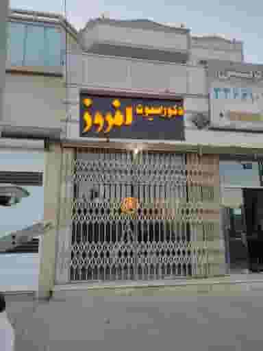 دکوراسیون افروز در منظریه خمینی‌شهر