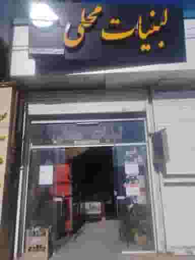 لبنیات محله فیضی در دهنو خالصه نیشابور