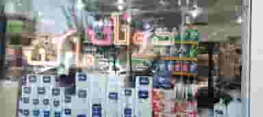 دونات مارکت در دهنو خالصه نیشابور