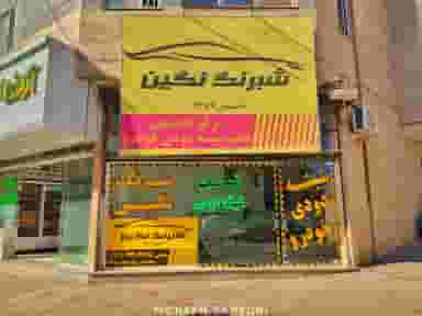 شبرنگ نگین در بیهق سبزوار