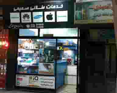 خدمات طلائی صمیمی در حاج جمال کاشان