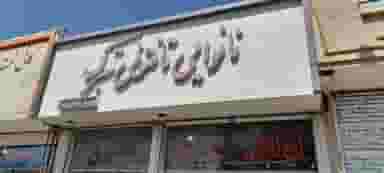 تافتون‌پزی تبرک در دهنو خالصه نیشابور