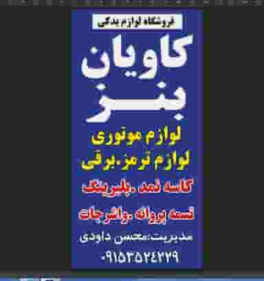 فروشگاه کاویان بنز شهرک صنعتی نیشابور