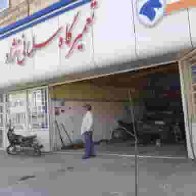 تعمیرگاه سلمانی نژاد در اسلام آباد سبزوار