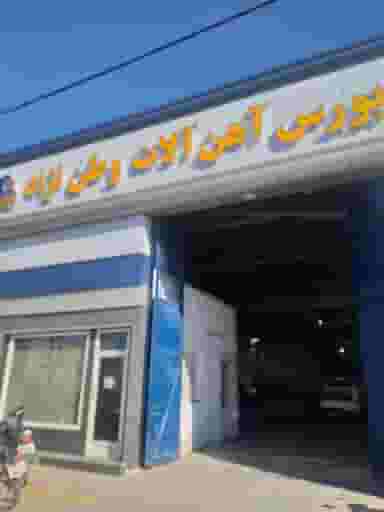 بورس آهن الات وطن نژاد شهرک صنایع سبزوار