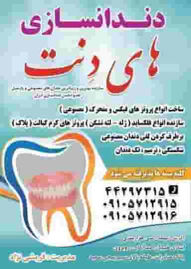 دندانسازی های دنت(قریشی نژاد) در بیهق سبزوار