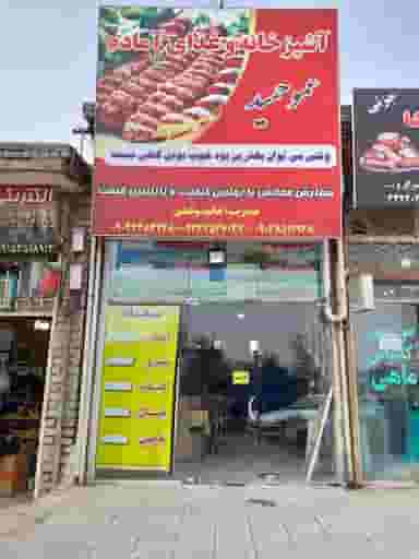 رستوران عمو حمید شهرک صنعتی نیشابور
