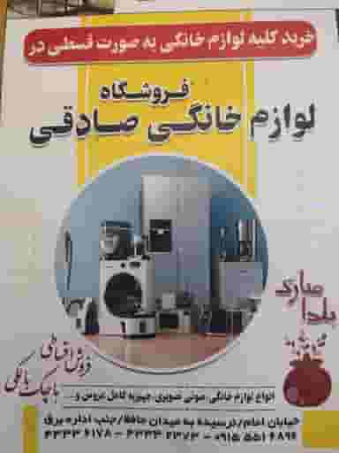 فروشگاه پاکشوما در کشتار گاه نیشابور