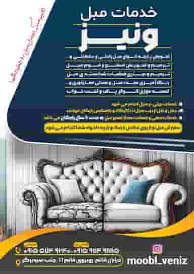 خدمات مبل ونیز در سیلو سبزوار