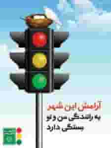 آموزشگاه رانندگی اریا در ابو مسلم سبزوار