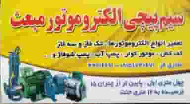 سیم پیچی مبعث عامری در عیدگاه سبزوار