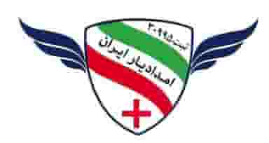 امدادیار ایران در بیهق سبزوار