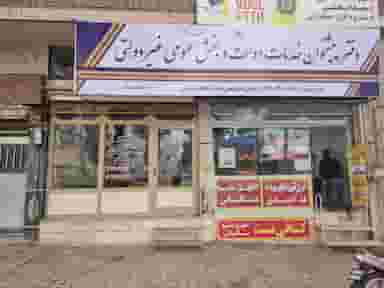 دفتر پیشخوان دولت صفاری در بیهق سبزوار