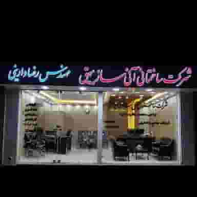 شرکت ساختمانی آنی ساز بیهق در مسکونی فرهنگیان سبزوار