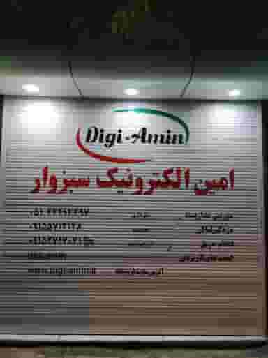 امین الکترونیک سبزوار(دیجی امین) در بیهق سبزوار
