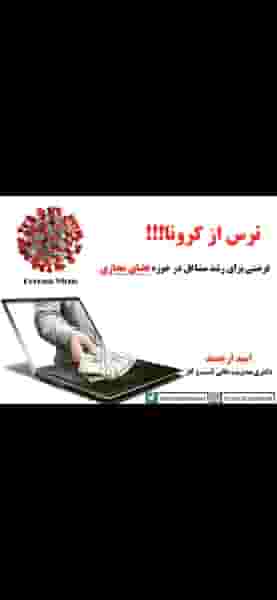 مرکز مشاوره شغلی دکتر ارجمند در دهنو خالصه نیشابور