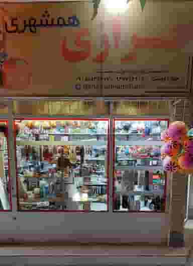 خرازی همشهری شهرک بهداری نیشابور