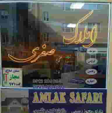 املاک صفری در شهر نسیم شهر