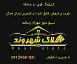 املاک شهروند نسیم شهر