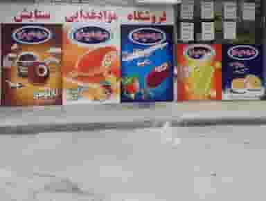 هایپر مارکت ستایش در شهر نسیم شهر