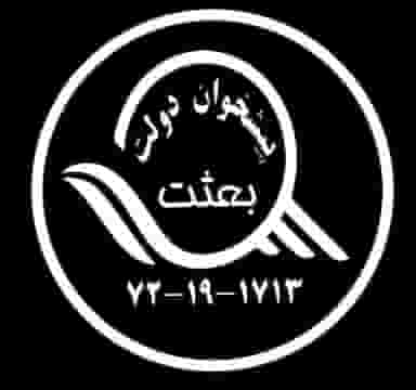 دفتر پیشخوان دولت بعثت در دهنو خالصه نیشابور