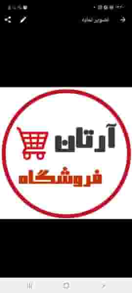 فروشگاه آرتان در شهر نسیم شهر
